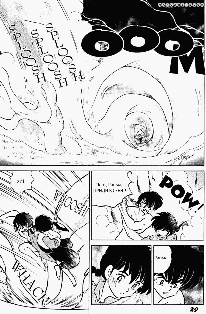 Манга Ранма 1/2 - Глава 2 Страница 11