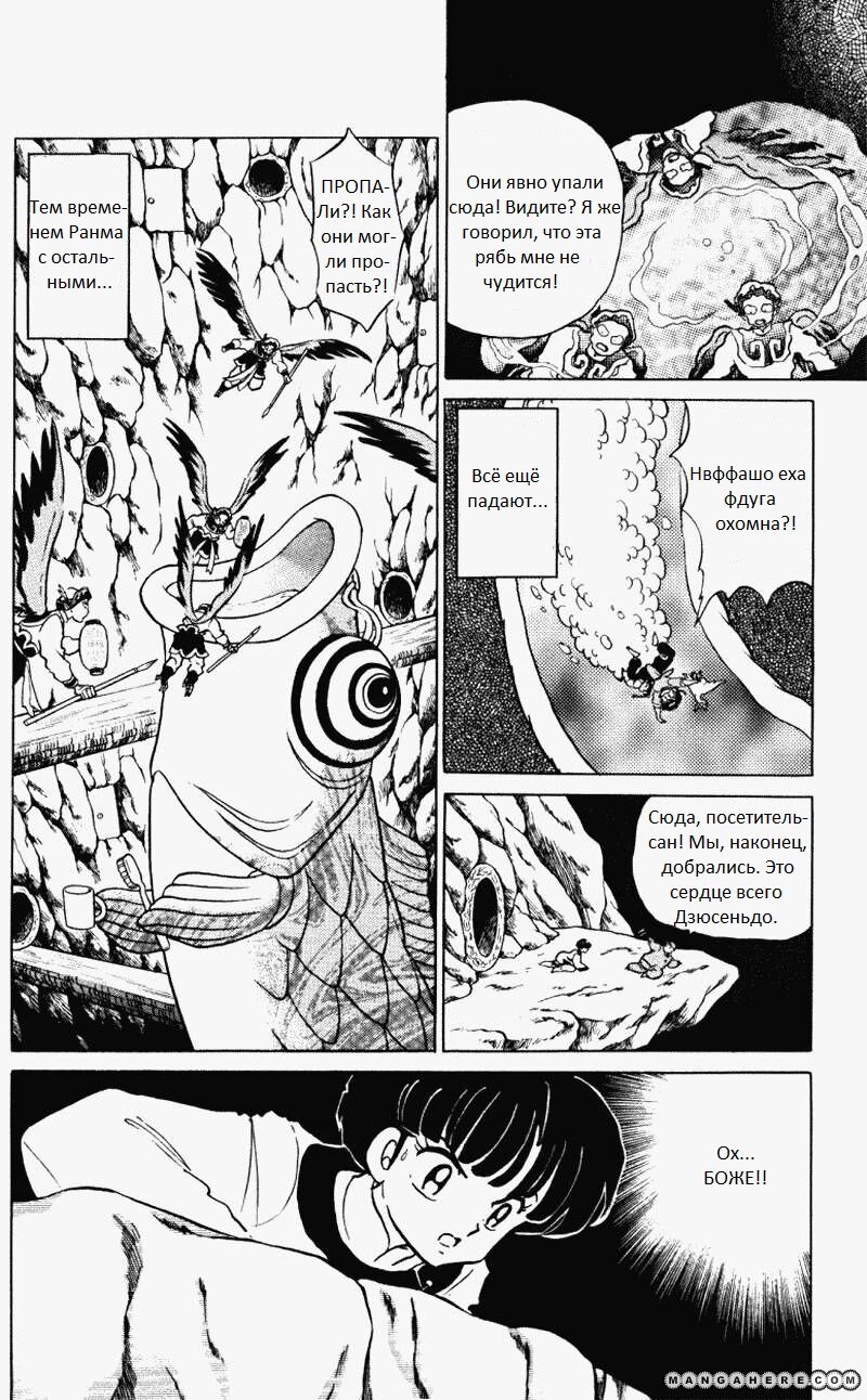 Манга Ранма 1/2 - Глава 1 Страница 10