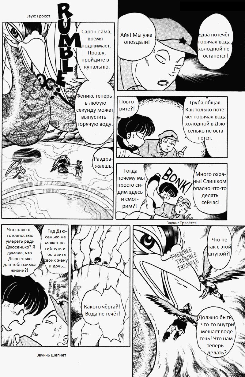 Манга Ранма 1/2 - Глава 1 Страница 15