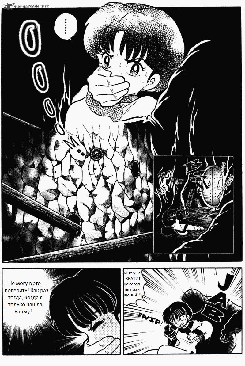 Манга Ранма 1/2 - Глава 1 Страница 7