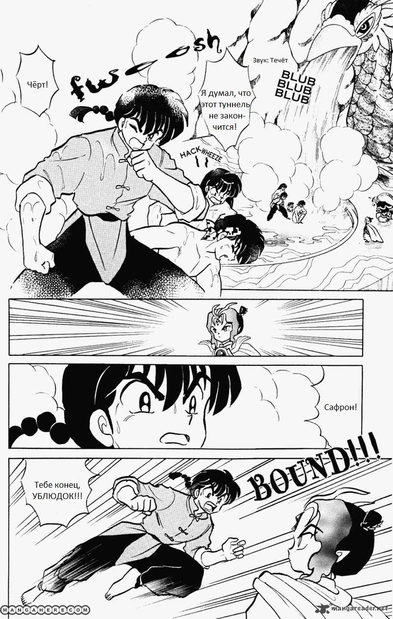 Манга Ранма 1/2 - Глава 1 Страница 17