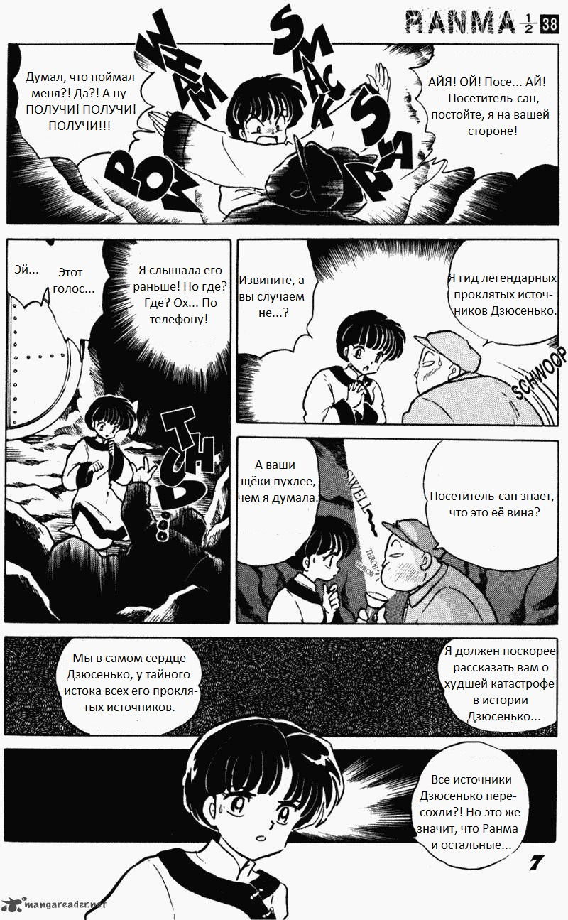Манга Ранма 1/2 - Глава 1 Страница 8