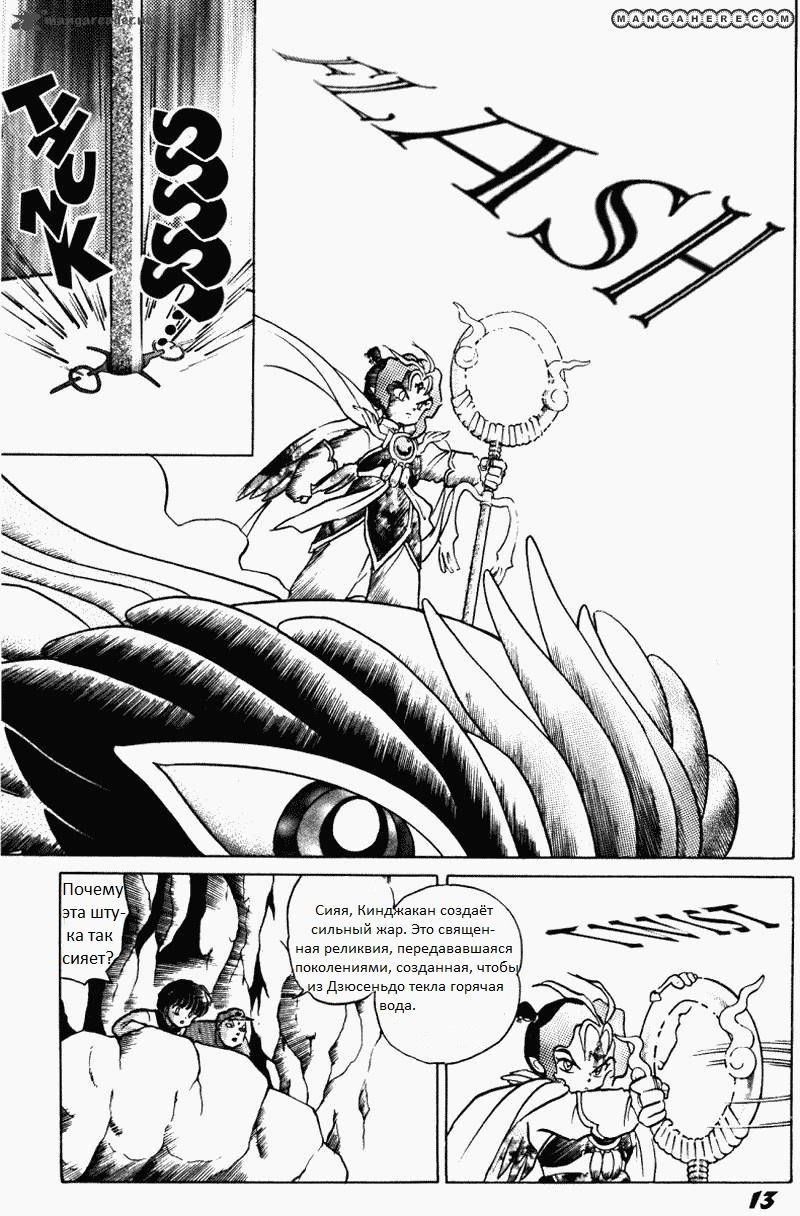 Манга Ранма 1/2 - Глава 1 Страница 14