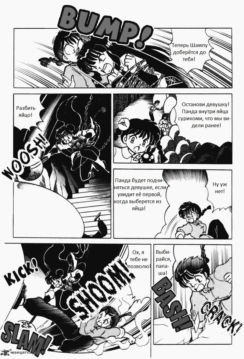 Манга Ранма 1/2 - Глава 10 Страница 7