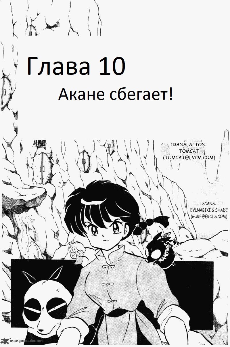 Манга Ранма 1/2 - Глава 10 Страница 2