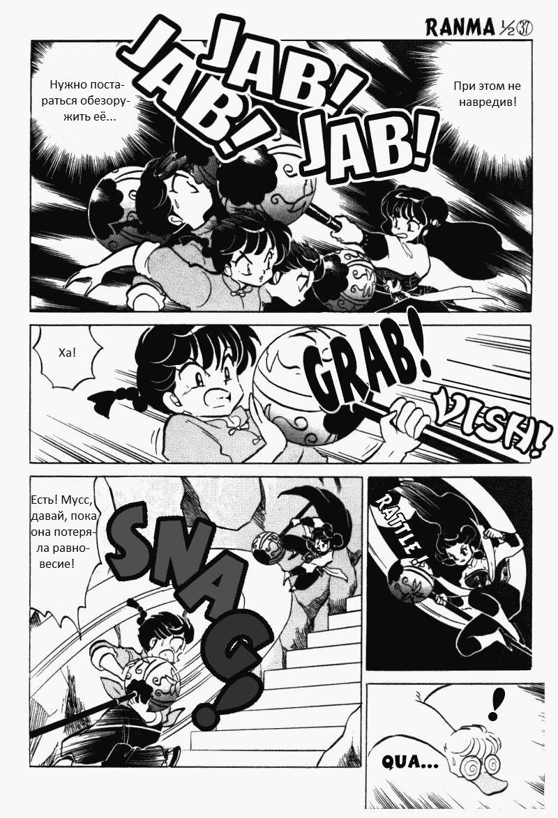 Манга Ранма 1/2 - Глава 10 Страница 4