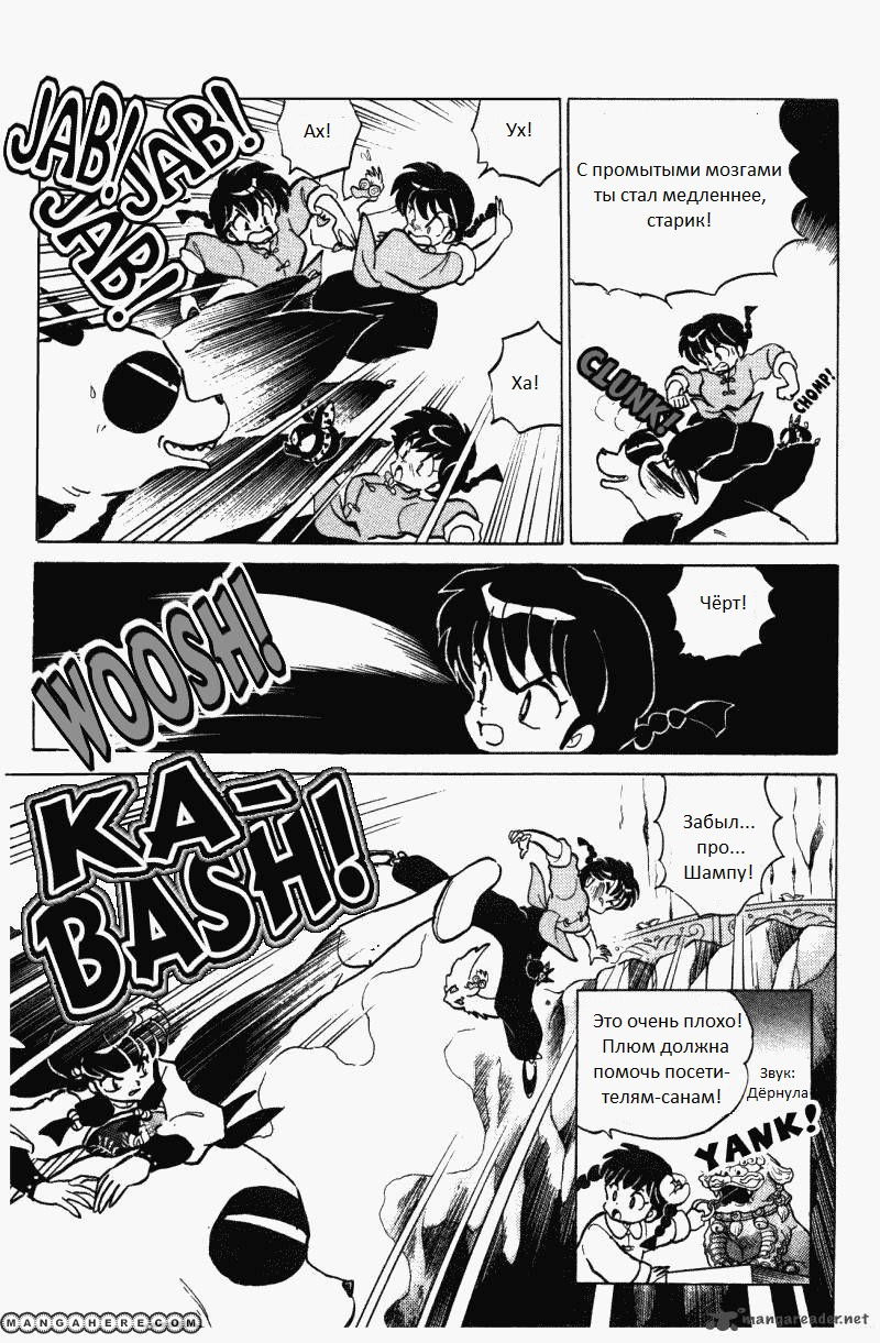 Манга Ранма 1/2 - Глава 10 Страница 9