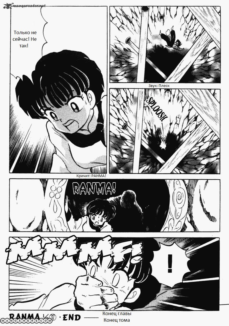 Манга Ранма 1/2 - Глава 10 Страница 17