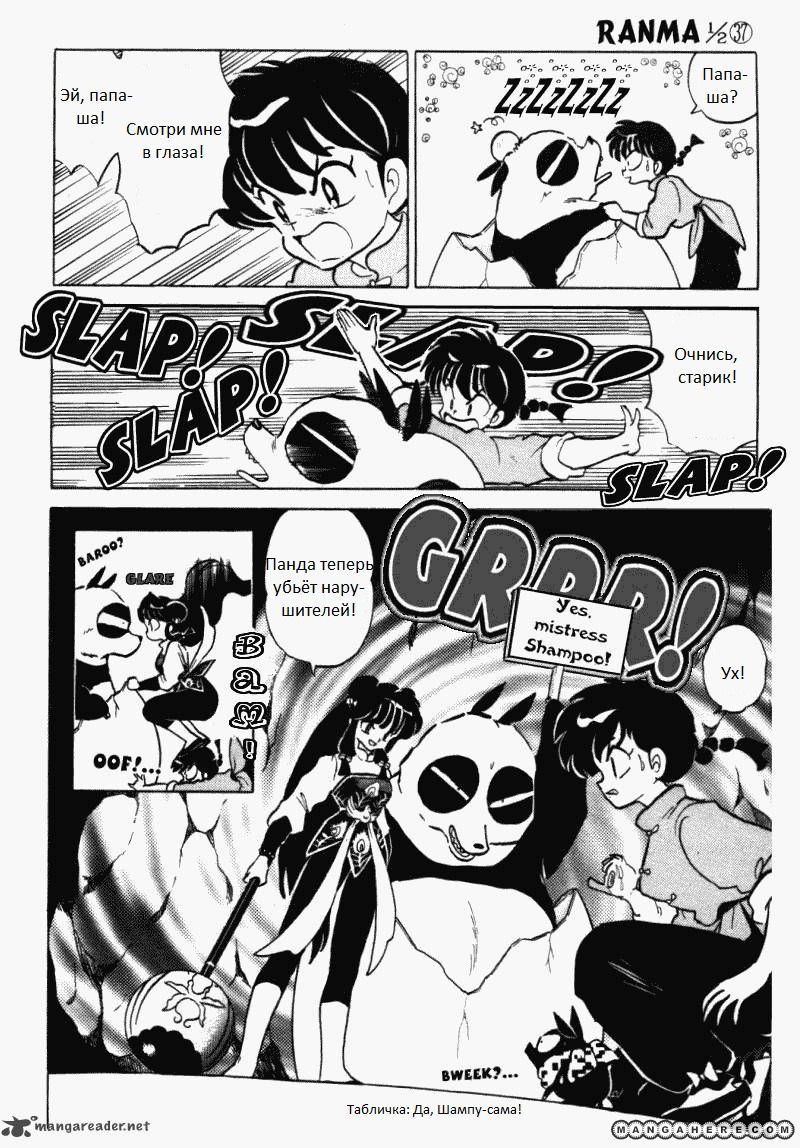 Манга Ранма 1/2 - Глава 10 Страница 8