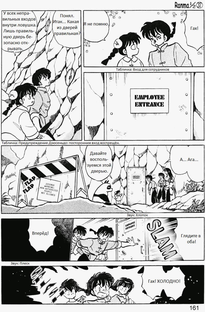Манга Ранма 1/2 - Глава 9 Страница 22
