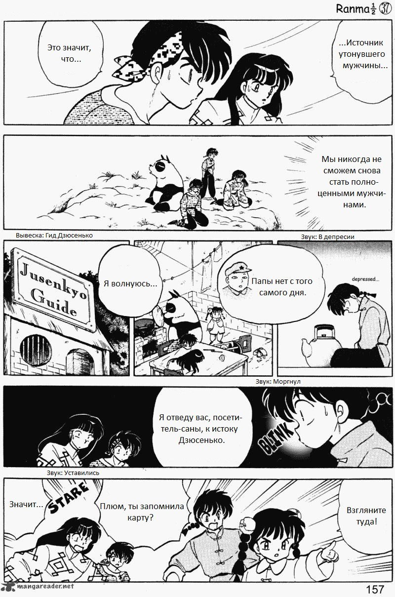 Манга Ранма 1/2 - Глава 9 Страница 18