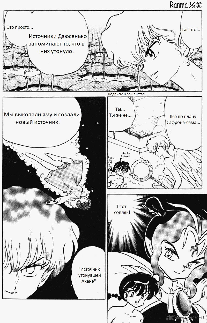 Манга Ранма 1/2 - Глава 9 Страница 10