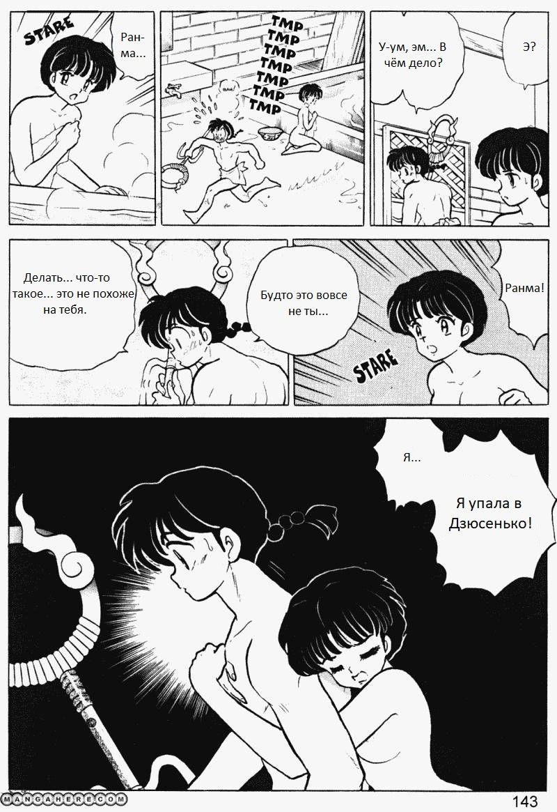 Манга Ранма 1/2 - Глава 9 Страница 4