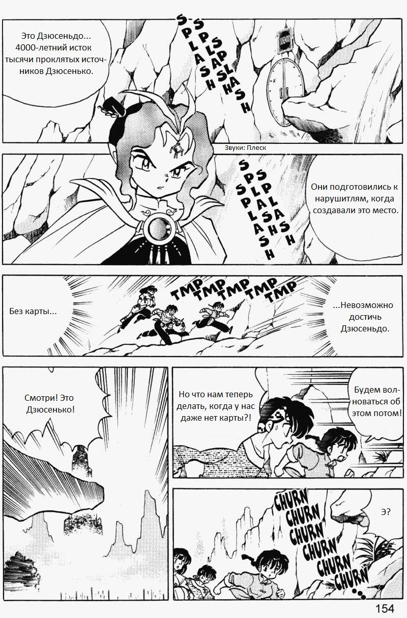 Манга Ранма 1/2 - Глава 9 Страница 15