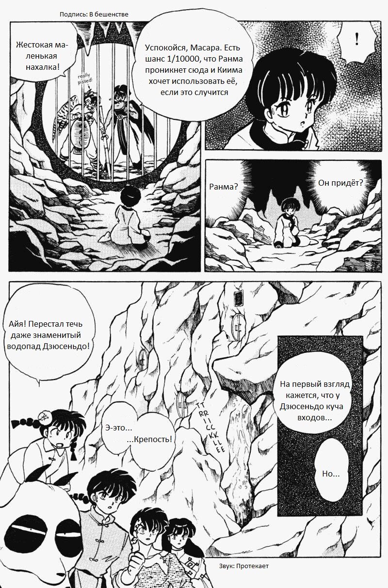 Манга Ранма 1/2 - Глава 9 Страница 21