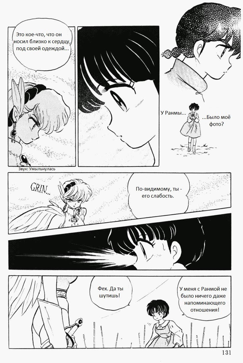 Манга Ранма 1/2 - Глава 8 Страница 12
