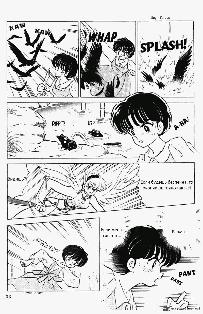 Манга Ранма 1/2 - Глава 8 Страница 14