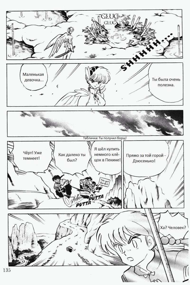 Манга Ранма 1/2 - Глава 8 Страница 16