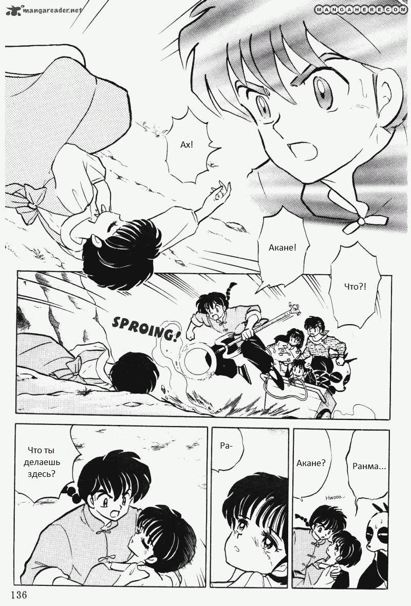 Манга Ранма 1/2 - Глава 8 Страница 17