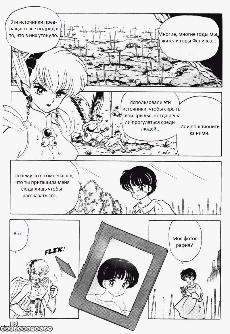 Манга Ранма 1/2 - Глава 8 Страница 11