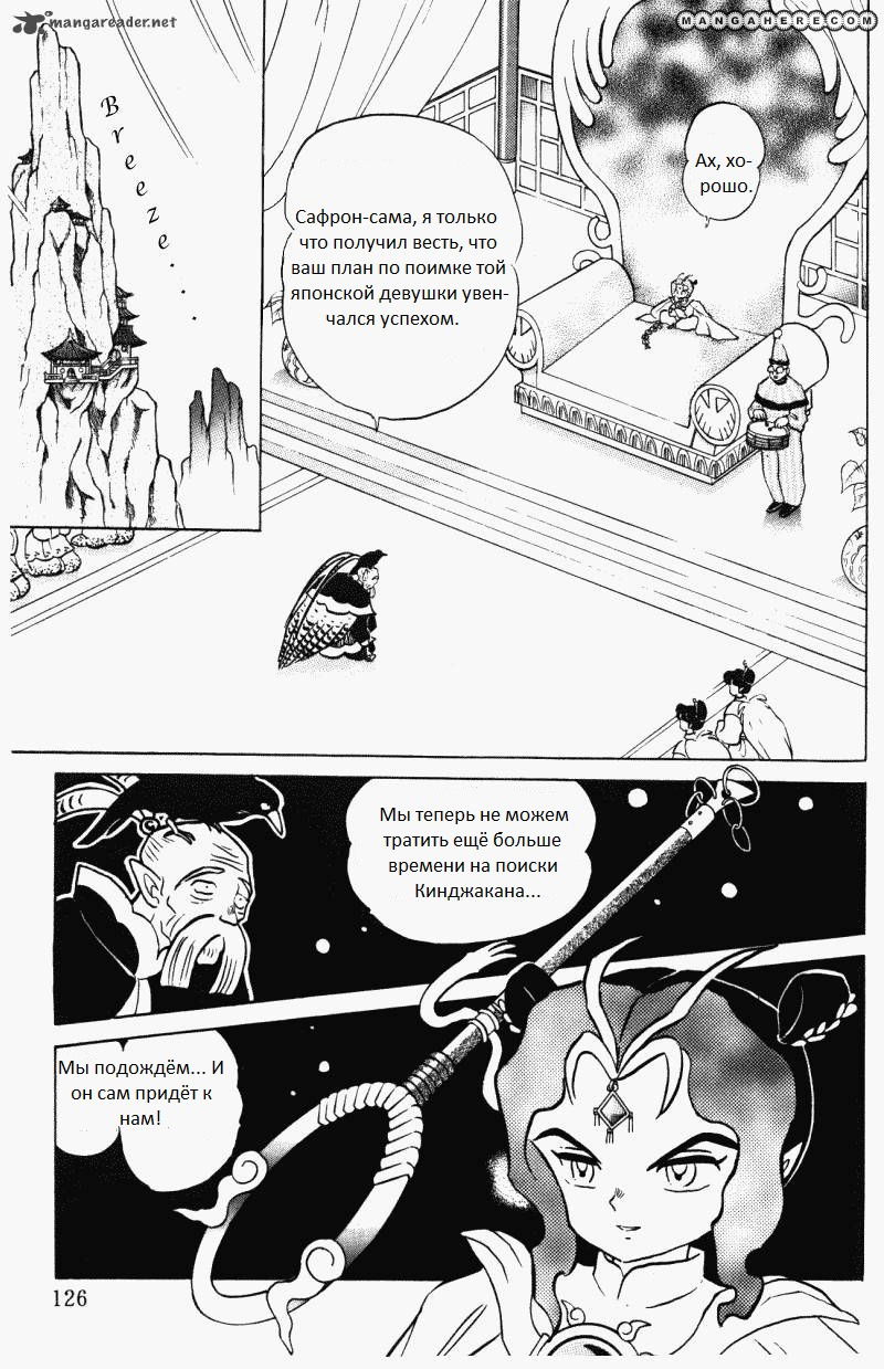 Манга Ранма 1/2 - Глава 8 Страница 7