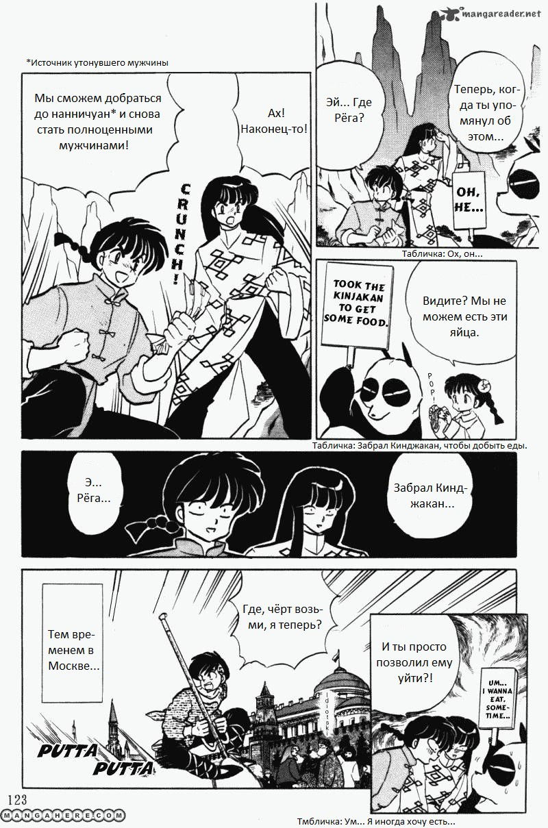 Манга Ранма 1/2 - Глава 8 Страница 4