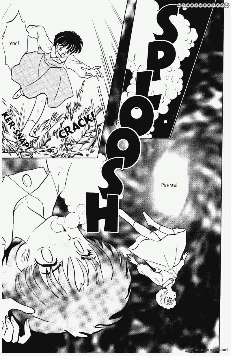 Манга Ранма 1/2 - Глава 8 Страница 15