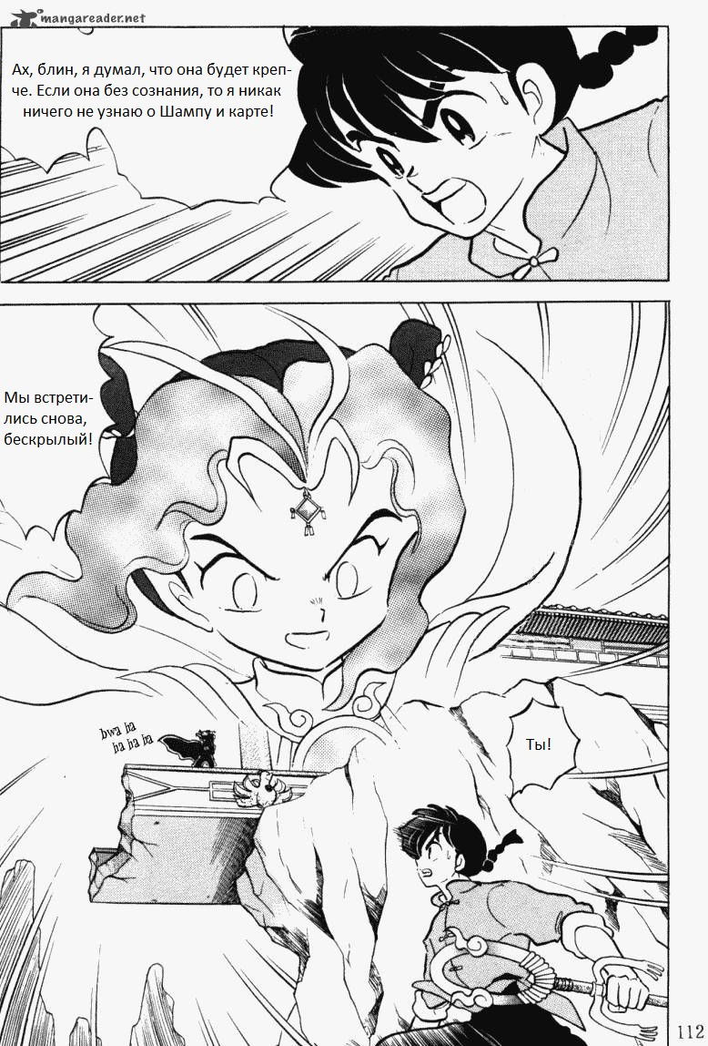 Манга Ранма 1/2 - Глава 7 Страница 13