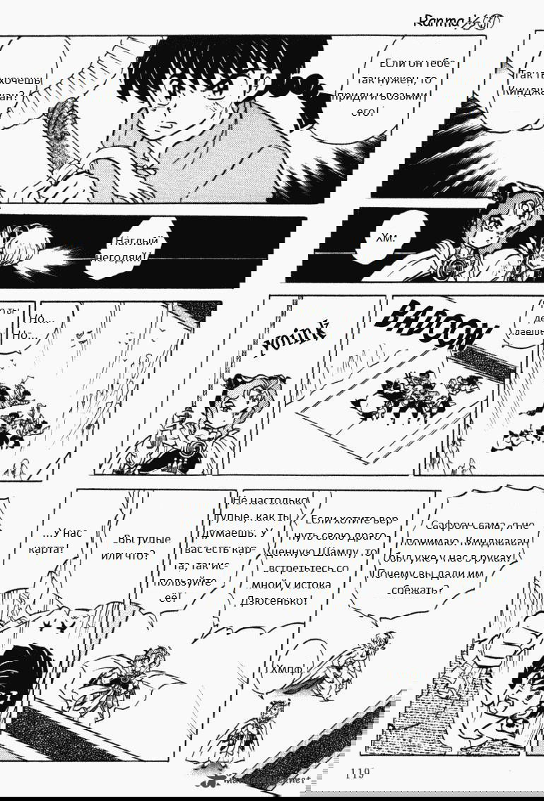 Манга Ранма 1/2 - Глава 7 Страница 20