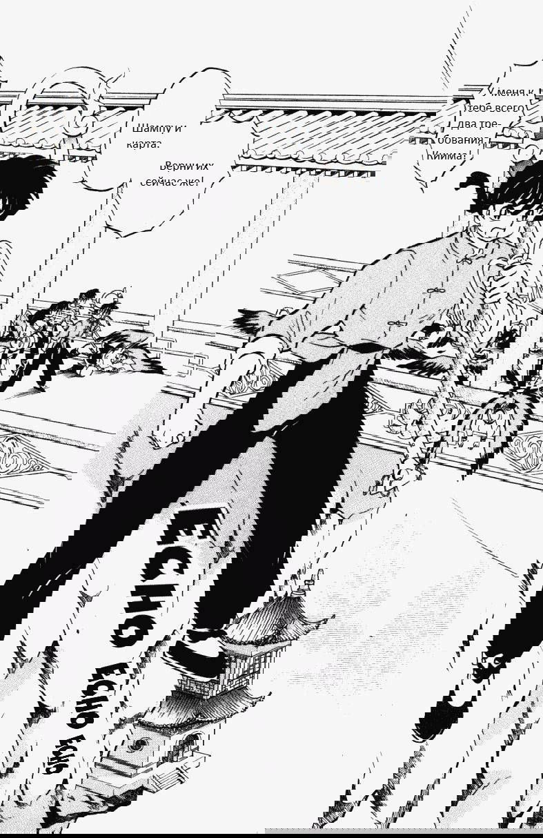 Манга Ранма 1/2 - Глава 7 Страница 3