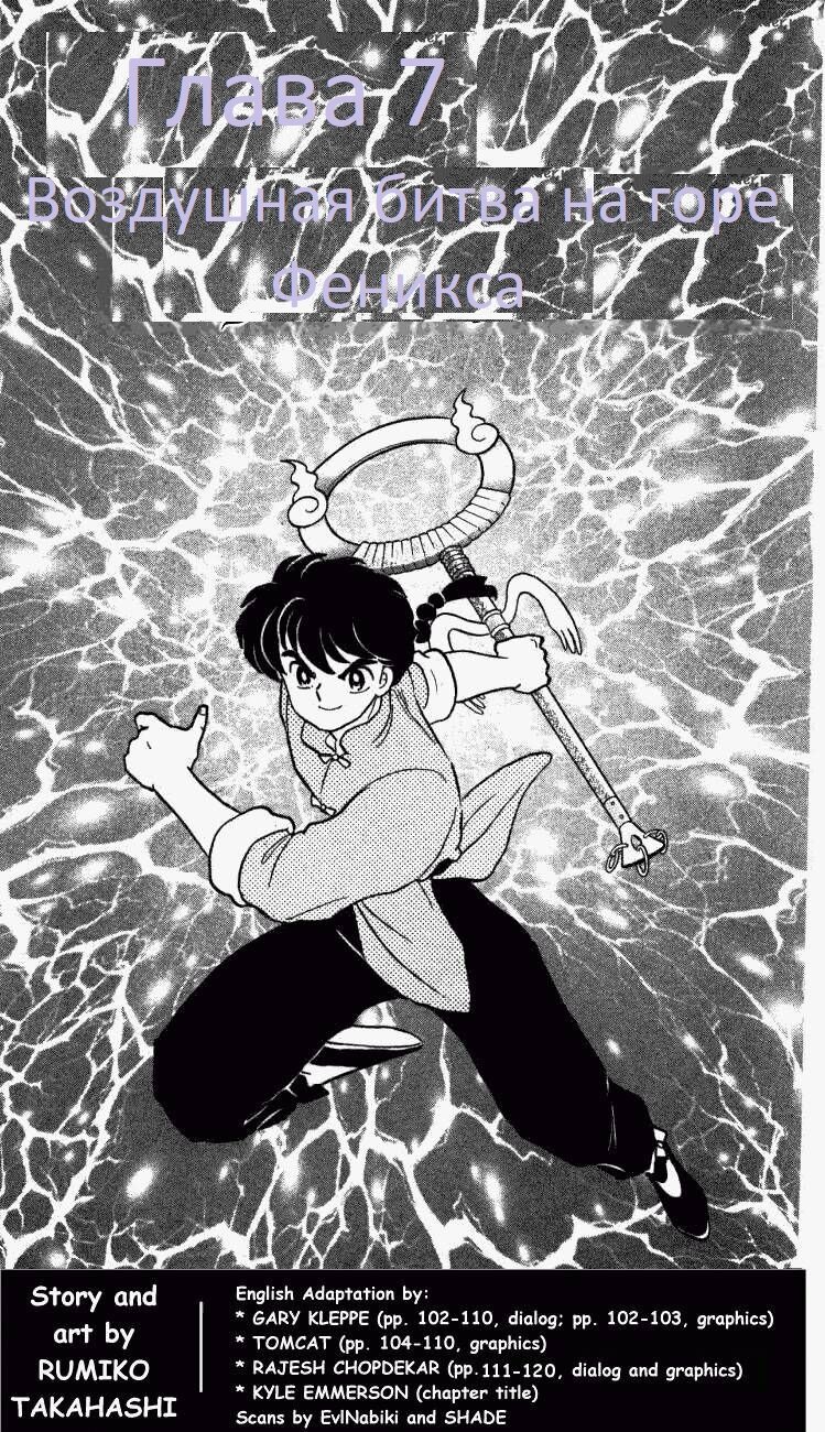 Манга Ранма 1/2 - Глава 7 Страница 2