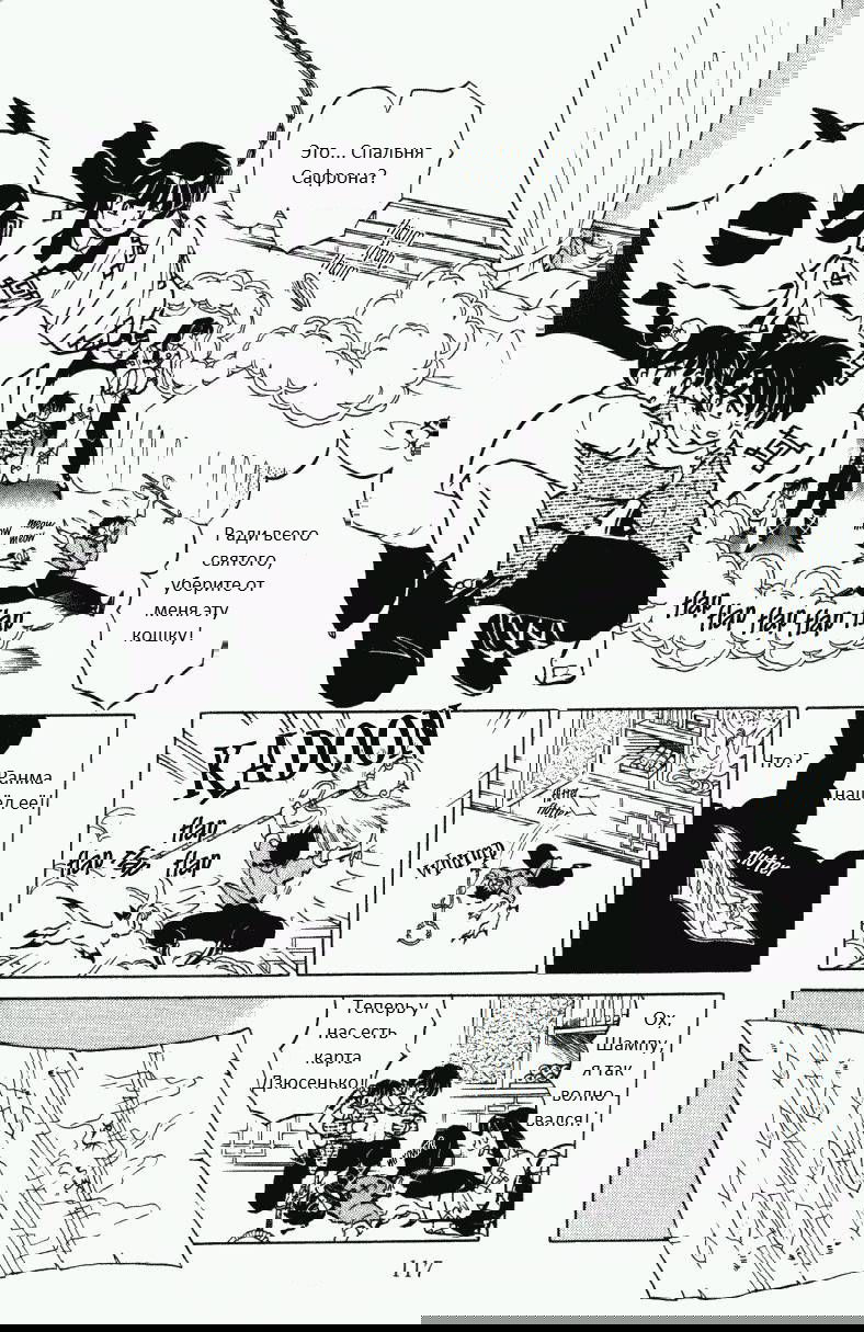 Манга Ранма 1/2 - Глава 7 Страница 18