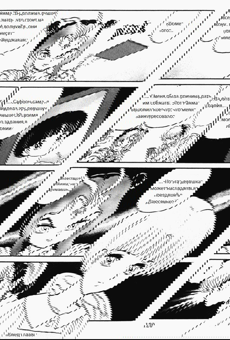 Манга Ранма 1/2 - Глава 7 Страница 21