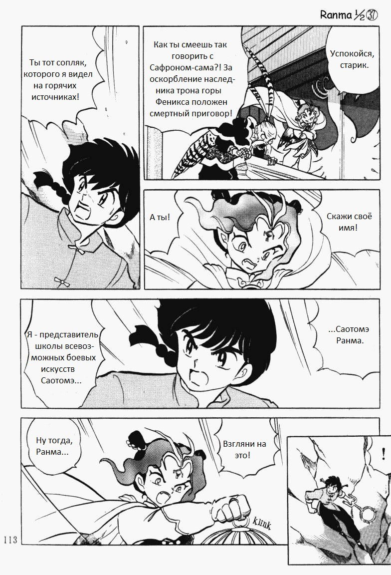 Манга Ранма 1/2 - Глава 7 Страница 14