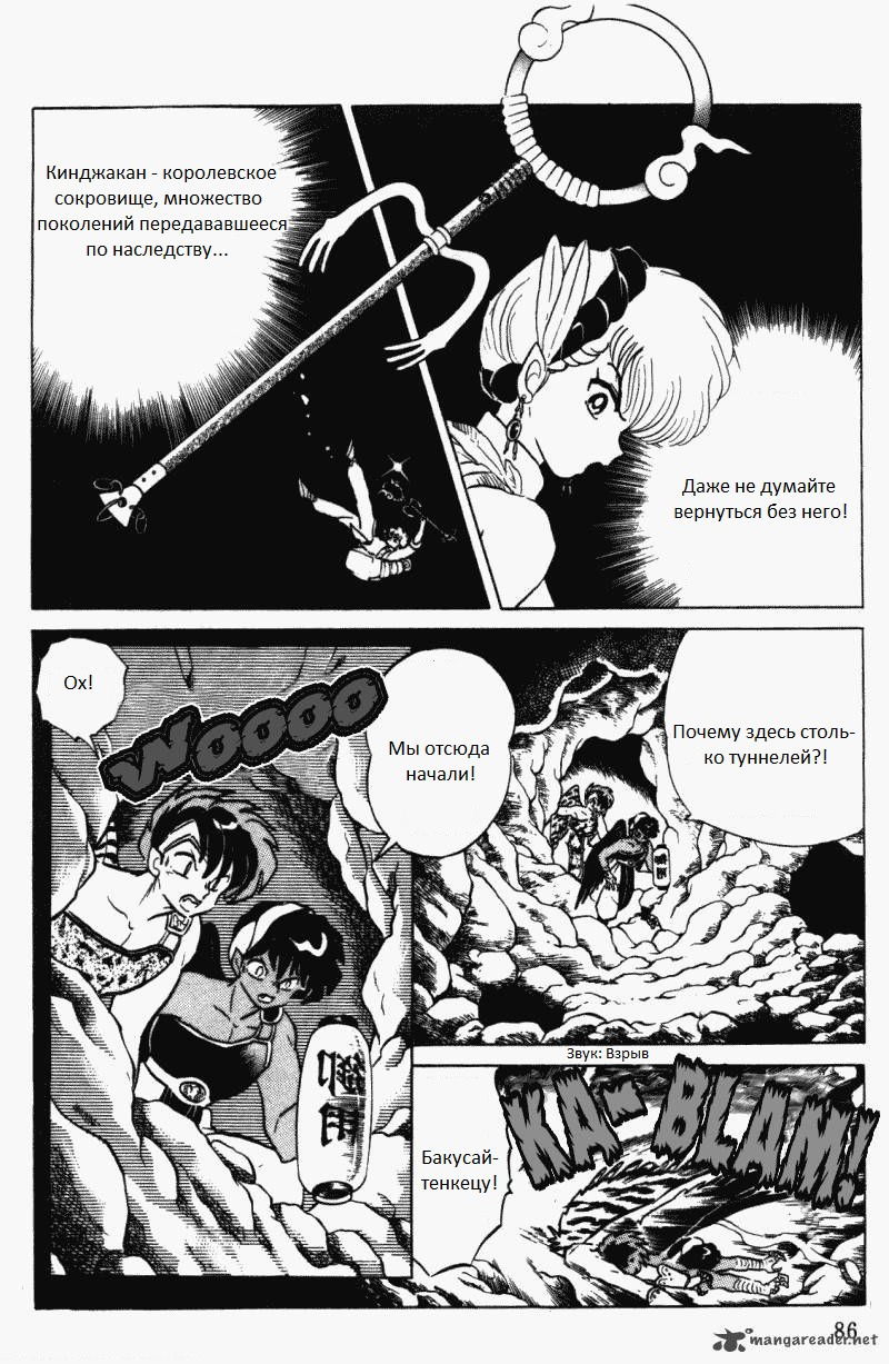 Манга Ранма 1/2 - Глава 6 Страница 3