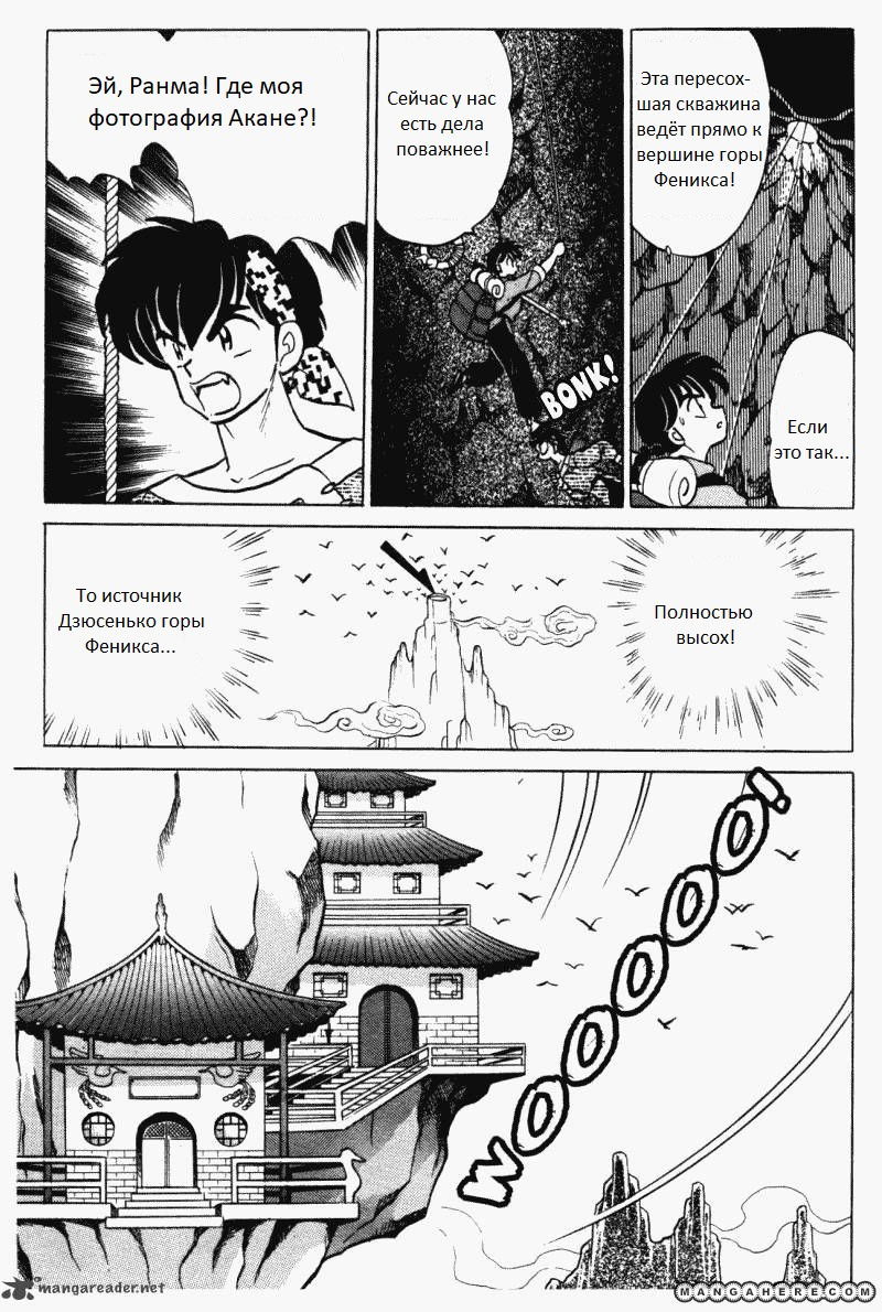 Манга Ранма 1/2 - Глава 6 Страница 13