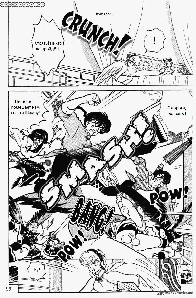 Манга Ранма 1/2 - Глава 6 Страница 16