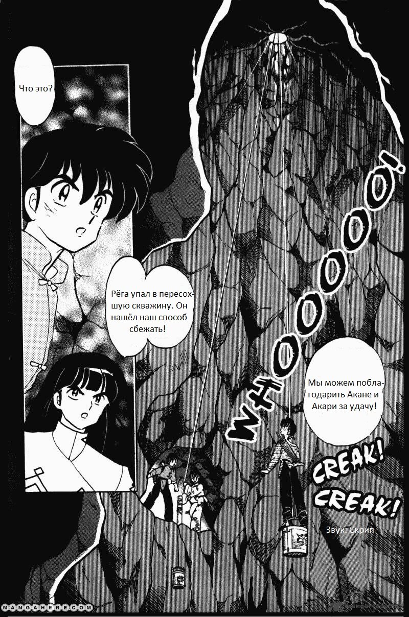 Манга Ранма 1/2 - Глава 6 Страница 12