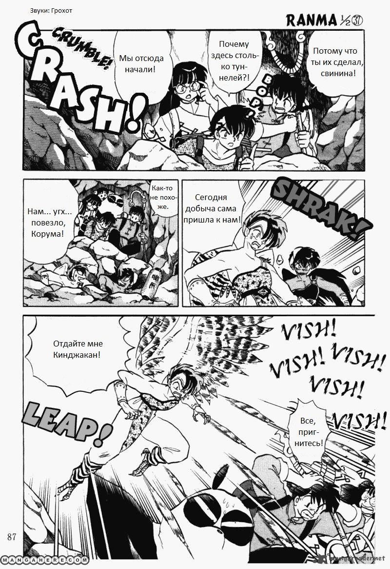 Манга Ранма 1/2 - Глава 6 Страница 4