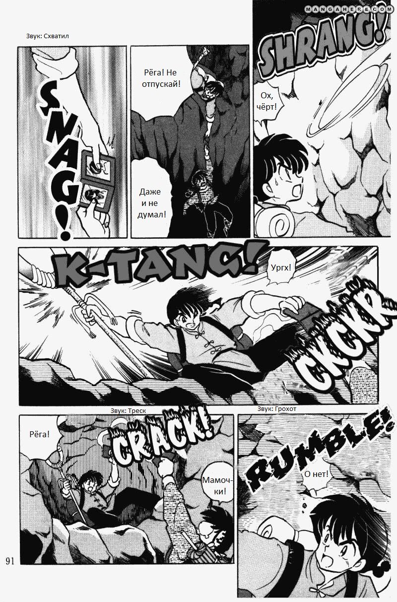 Манга Ранма 1/2 - Глава 6 Страница 8