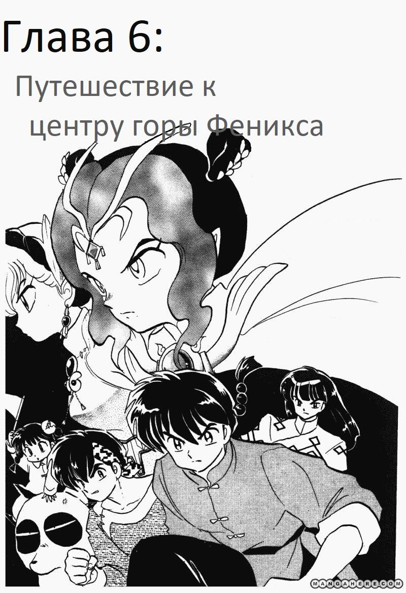 Манга Ранма 1/2 - Глава 6 Страница 2