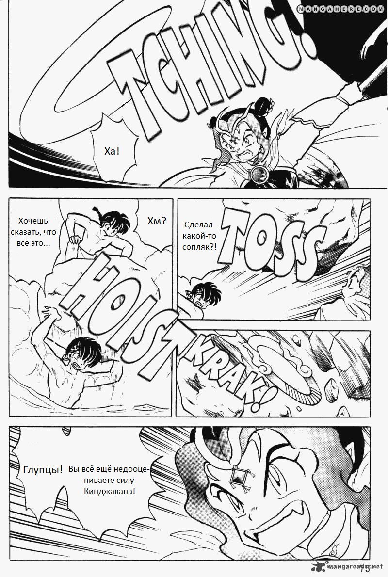 Манга Ранма 1/2 - Глава 5 Страница 8