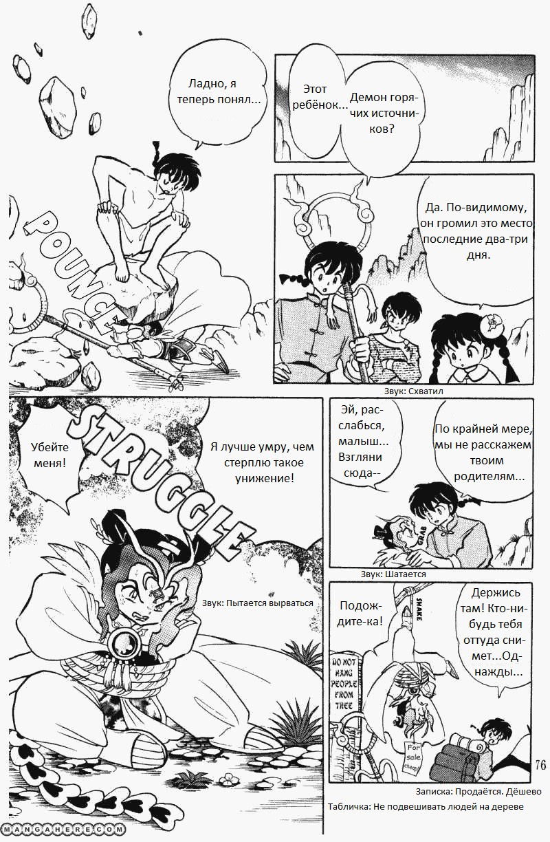 Манга Ранма 1/2 - Глава 5 Страница 9