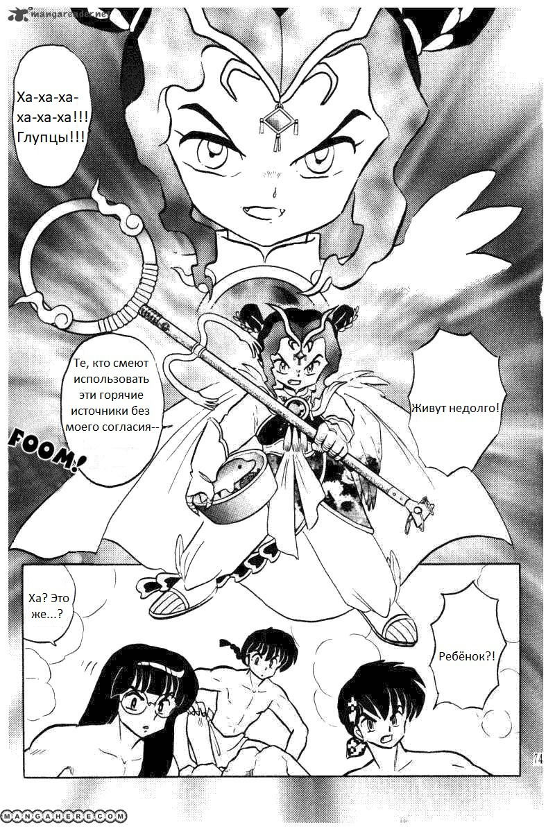 Манга Ранма 1/2 - Глава 5 Страница 7