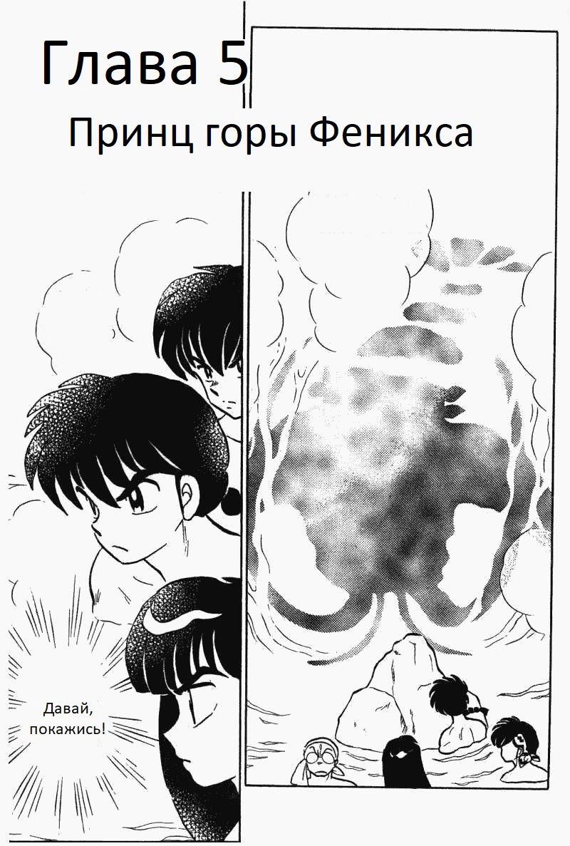 Манга Ранма 1/2 - Глава 5 Страница 2