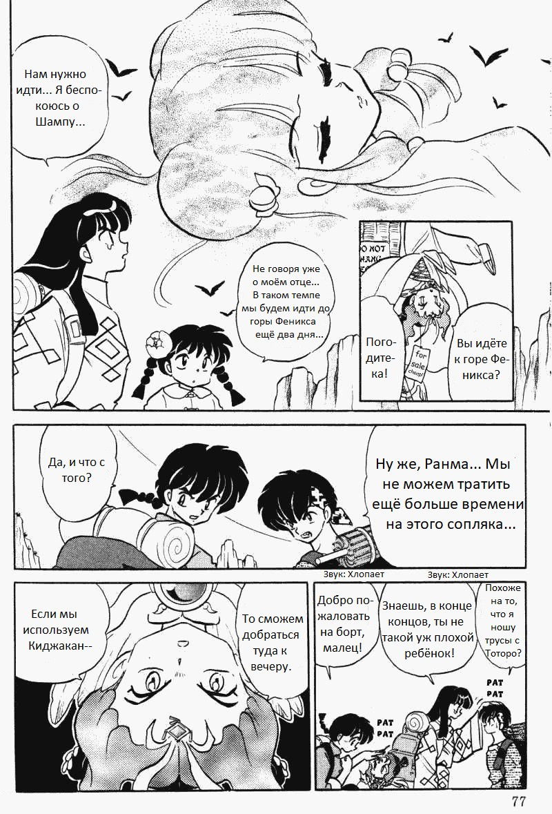 Манга Ранма 1/2 - Глава 5 Страница 10