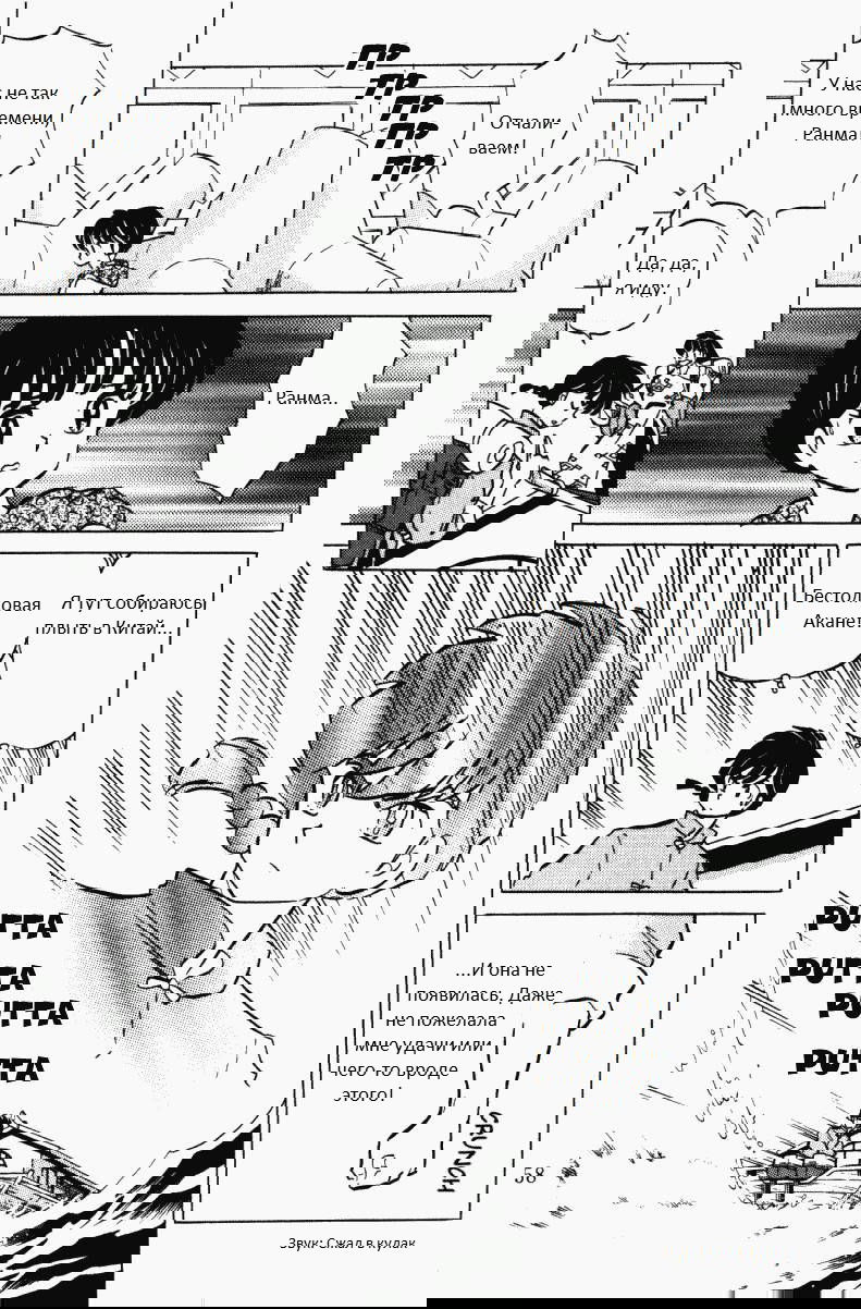 Манга Ранма 1/2 - Глава 4 Страница 7