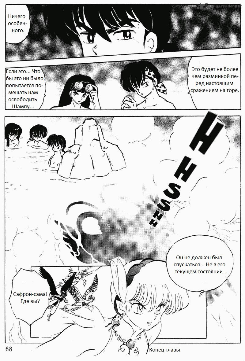 Манга Ранма 1/2 - Глава 4 Страница 17