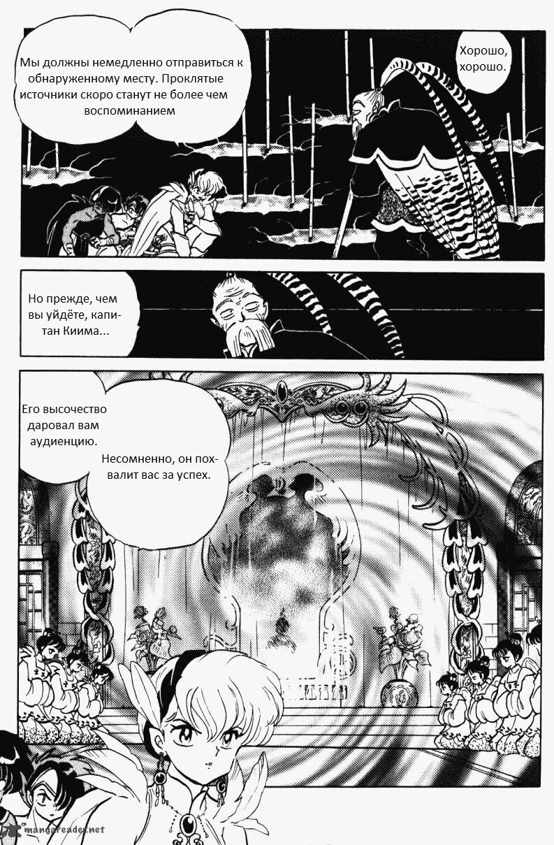 Манга Ранма 1/2 - Глава 4 Страница 11