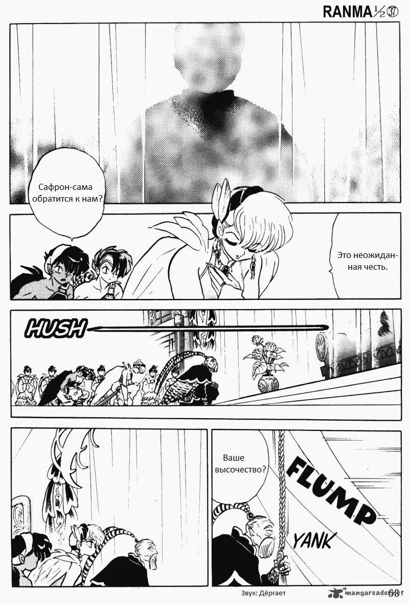 Манга Ранма 1/2 - Глава 4 Страница 12